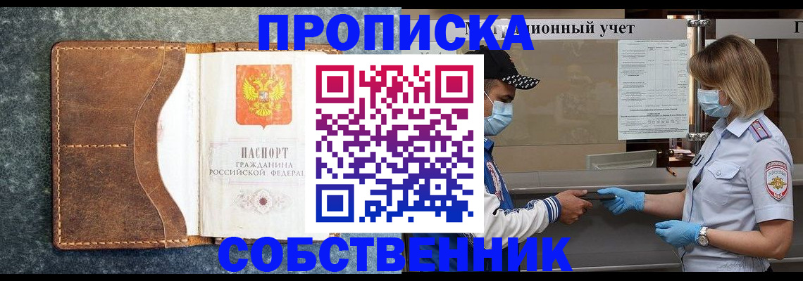 купить прописку в Чайковском