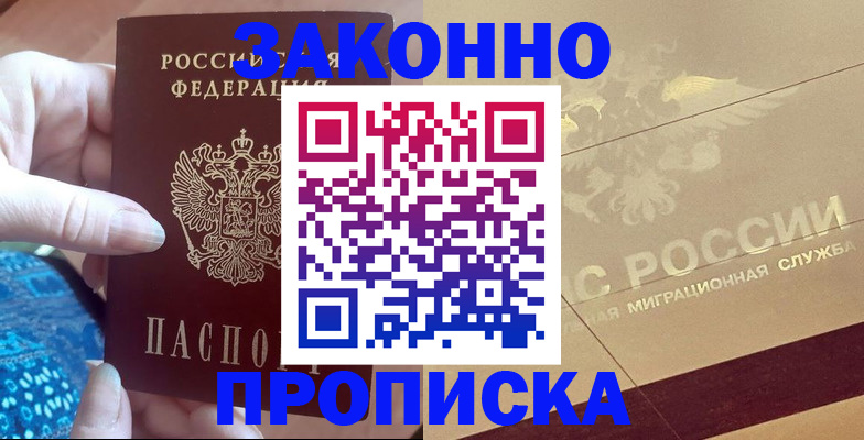 прописка в Чайковском